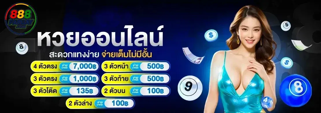 888paruay promotion2